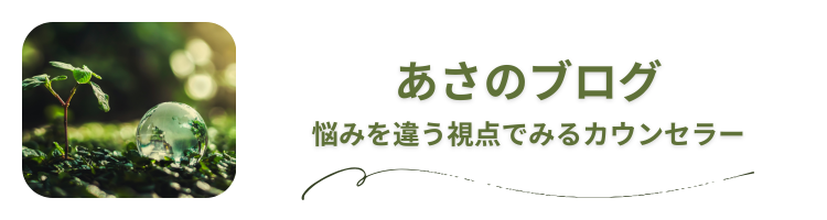 あさのブログ